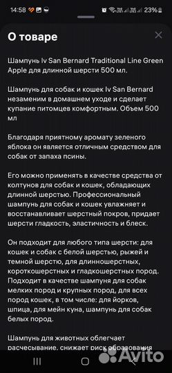 Iv san bernard шампунь