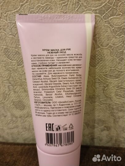 Крем и маска для рук