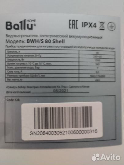 Водонагреватель