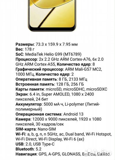 realme 11, 8/256 ГБ