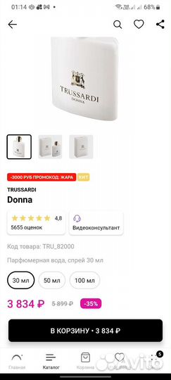 Парфюм trussardi Donna оригинал