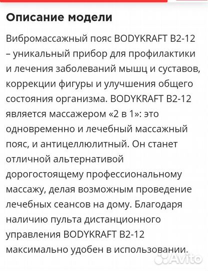 Вибромассажный пояс