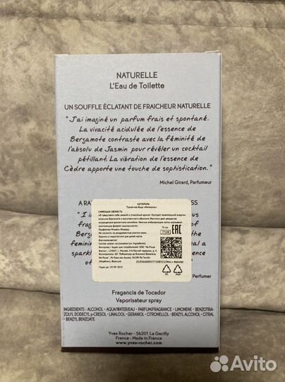 Натурель новая ив роше