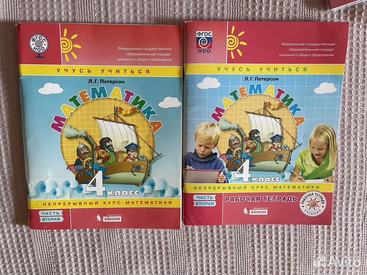 Учебники и рабочие тетради Петерсон 4 класс