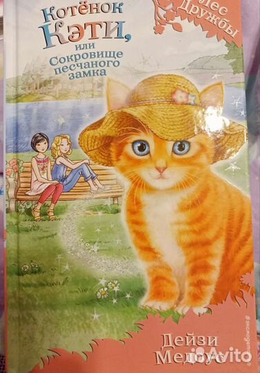 Книги Дейзи Медоус