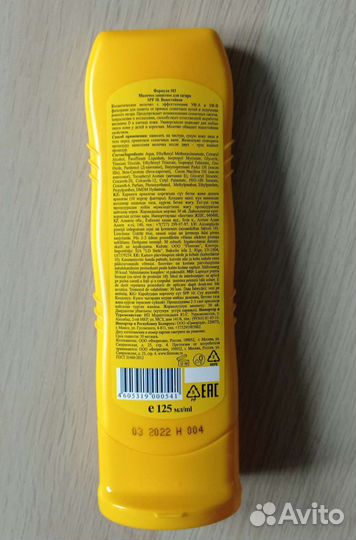 Молочко для загара Floresan