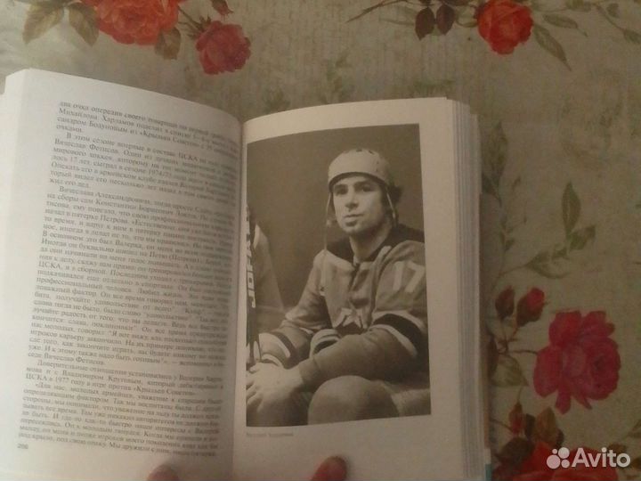 Книга биография Валерий Харламов