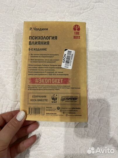 Роберт Чалдини 