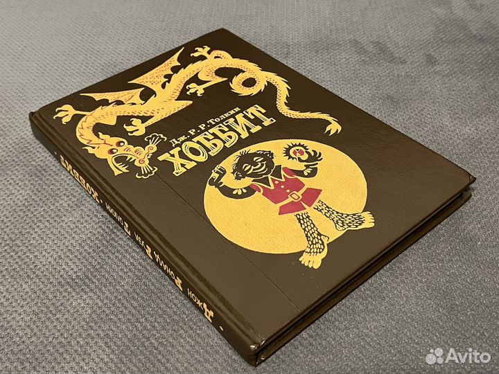 Толкин Хоббит Властелин колец Сильмариллион