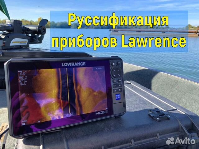 Русский на эхолот Lowrance Hummingbird