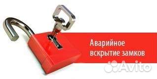 Вскрытие, врезка, замена замков, вскрытие машин