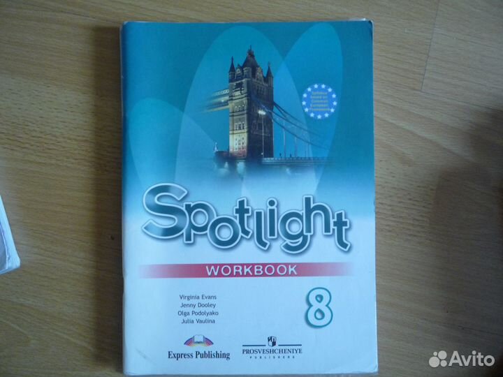 Англ.яз. Spotlight 8,9 и 11кл