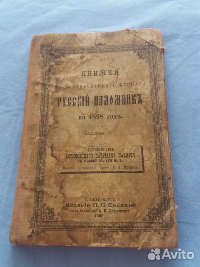 Книга 1898 года в 1 экземпляре