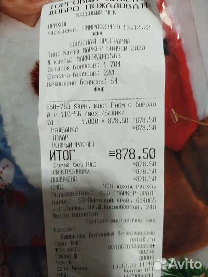 Костюм гнома