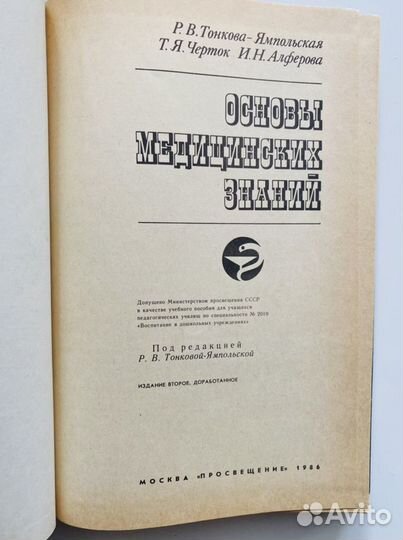 Основы медицинских знаний