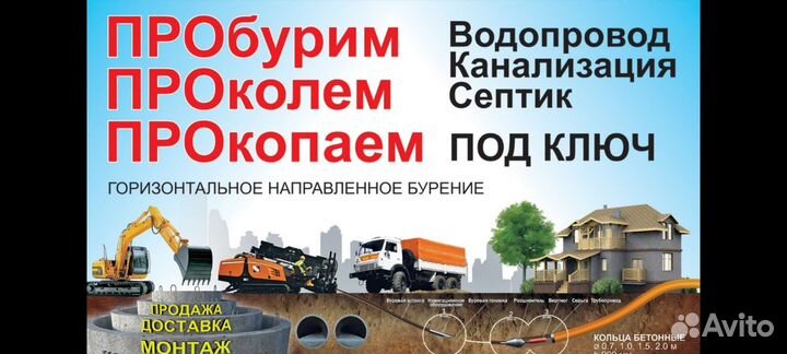 Водопровод Прокол Гнб,бурим,копаем