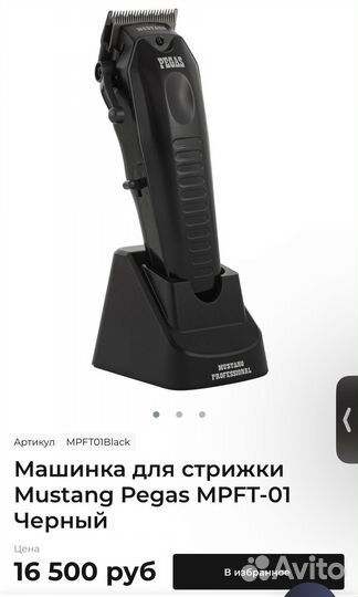 Машинка для стрижки волос профессиональная