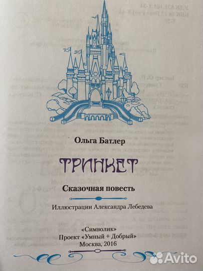 Сказочная повесть 