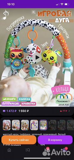 Дуга с игрушками