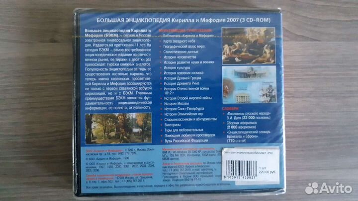 Энциклопедия Кирилла и Мефодия (на 3-ёх дисках)