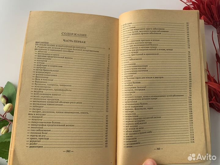 Книга сборник по нетрадиционной медицине минеджян