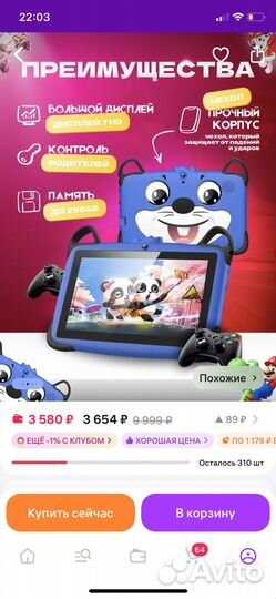 Планшет детский