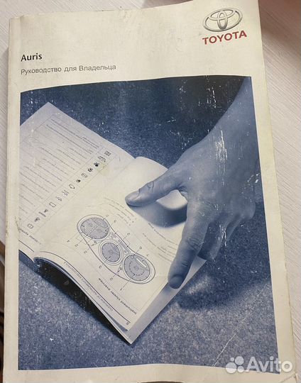 Книга Toyota Auris руководство для владельца