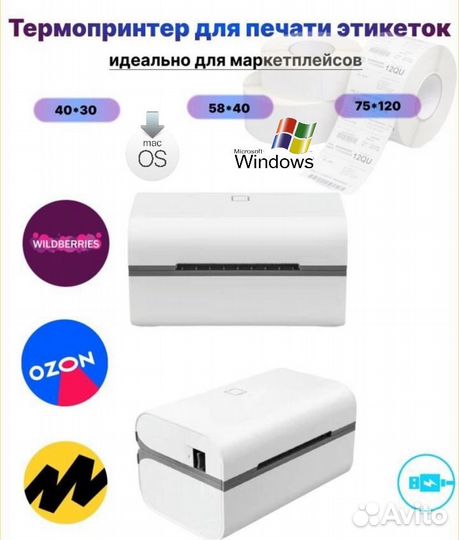 Термопринтер для печати этикеток