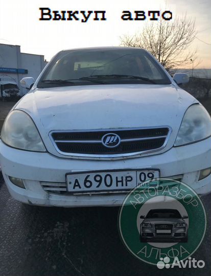 Задний бампер Lifan Breez
