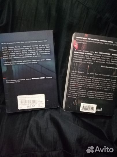 Молчание Ягнят и Восхождение Ганнибала Misterium