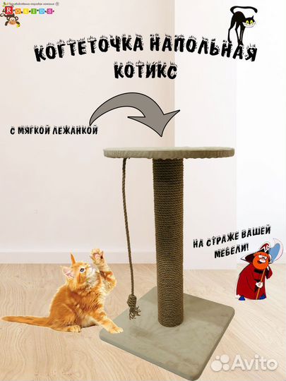 Когтеточка с лежанкой 65 см 