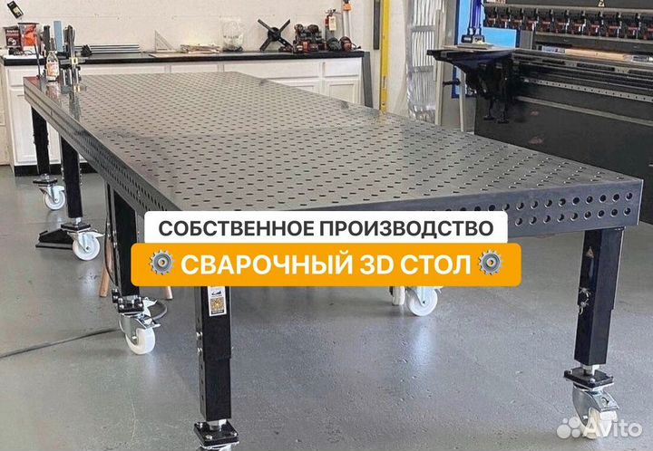 Сварочный стол 3D любые размеры с доставкой
