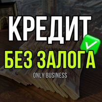 Помощь в получении займа кредит без залог