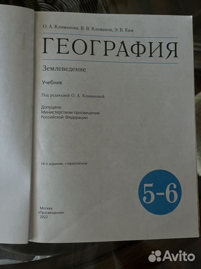 Учебник география 5 6 класс климанова