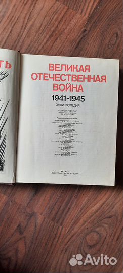 Большая энциклопедия о войне