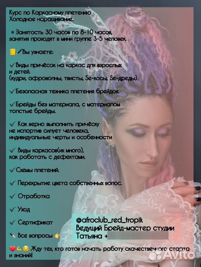 Обучение афрокосы