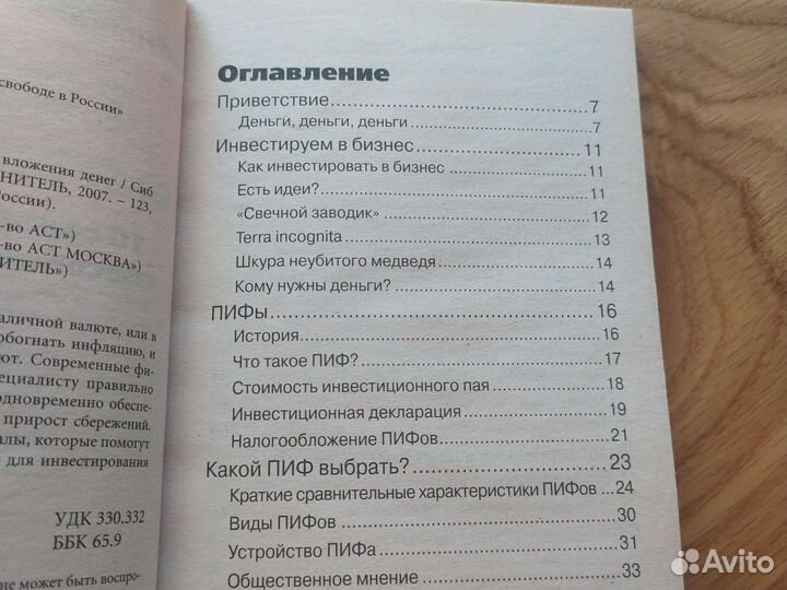 10 способов вложения денег