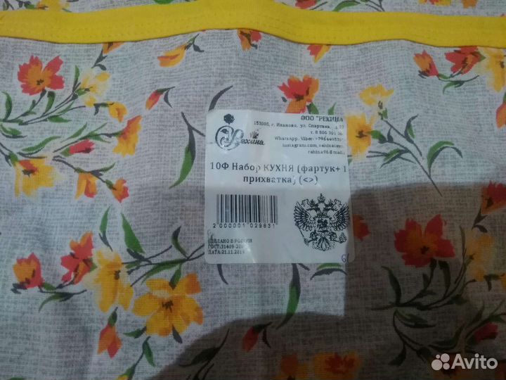 Набор фартук и прихват хб