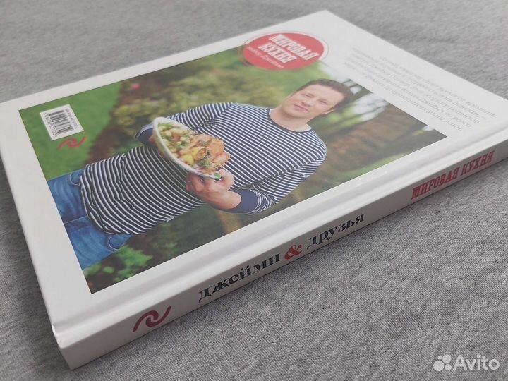 Книга Джейми Оливер Мировая кухня