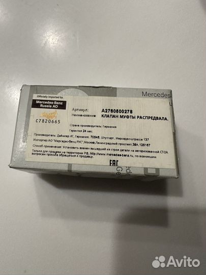 Клапан муфты распредвала MB GL500