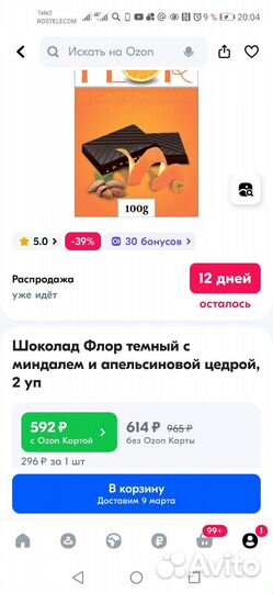 Шоколад flor 100 гр