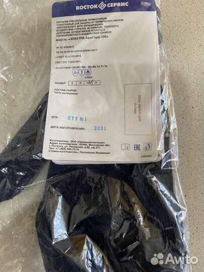 Перчатки и краги пакетом