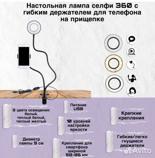 Штатив, Держатель для телефона с лампой