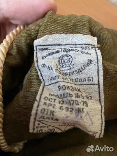 Рюкзак туристический СССР новый