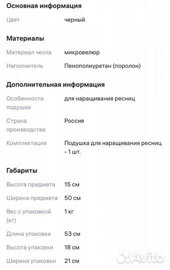 Подушка для наращивания ресниц