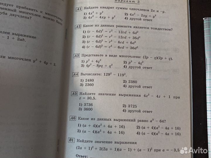 Алгебра 7 каласс С.М.Никольского пособия