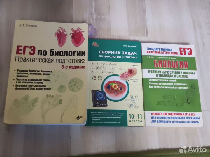 Справочник ЕГЭ биология