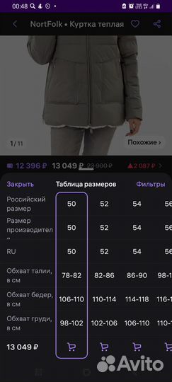 Куртка зимняя женская 48 50