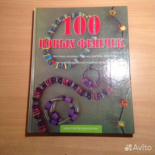 Книга по рукоделию