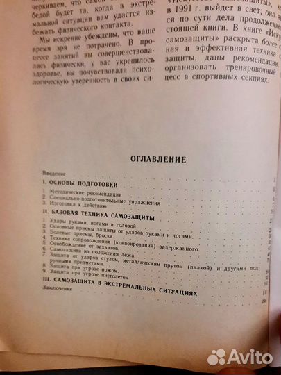 Как себя защитить. Техника самозащиты